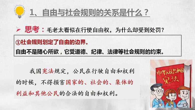 3.2 遵守规则 课件06