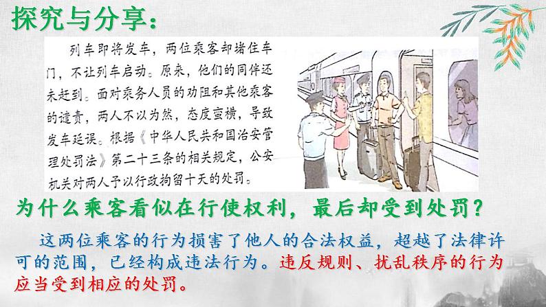 3.2 遵守规则 课件07