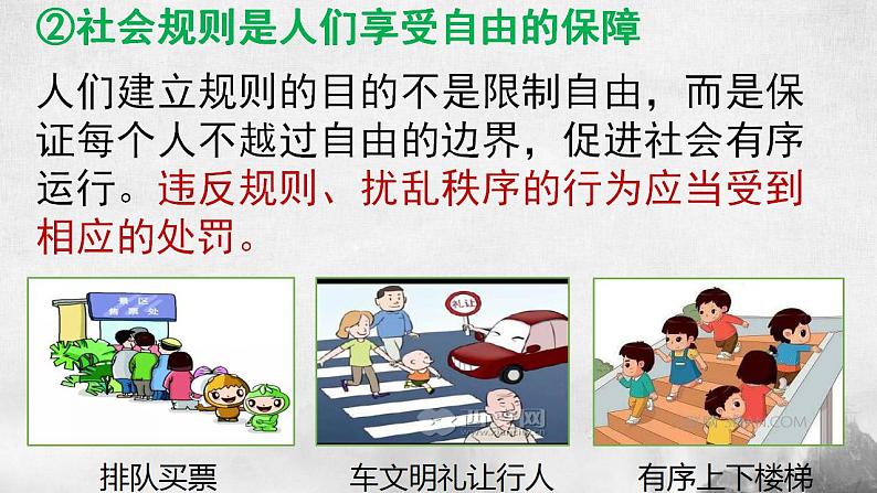 3.2 遵守规则 课件08