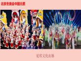 5.1延续文化血脉 课件-2022-2023学年部编版道德与法治九年级上册