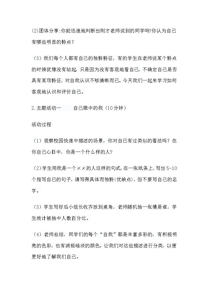 部编初中道德与法治七上3.1《认识自己》教学设计第3页