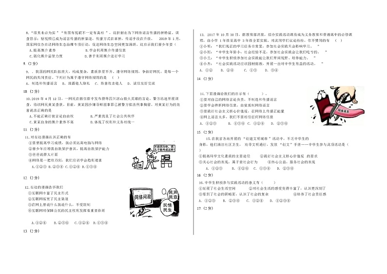 2019-2020学年上八年级第一次月考道德与法治试题02