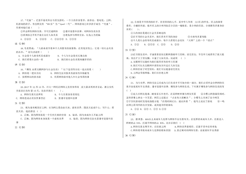 2019-2020学年上八年级第一次月考道德与法治试题03