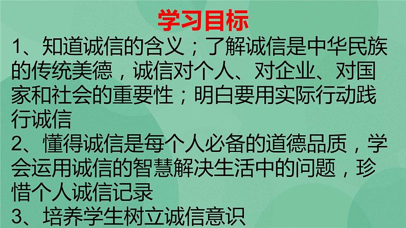 4.3 诚实守信PPT课件+教学设计+同步训练02