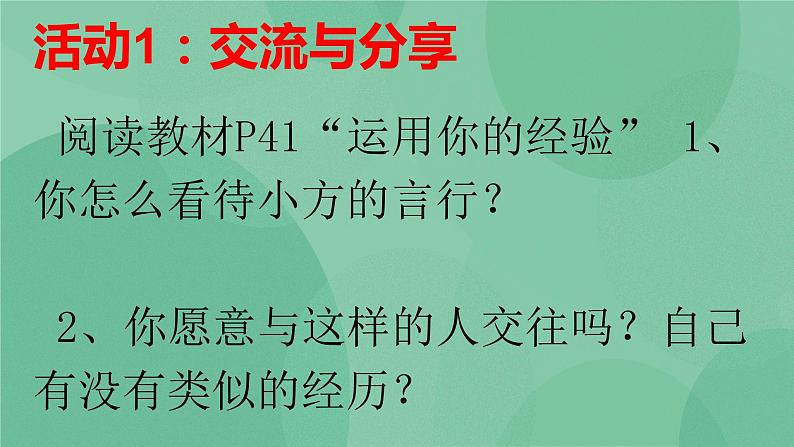 4.3 诚实守信PPT课件+教学设计+同步训练05