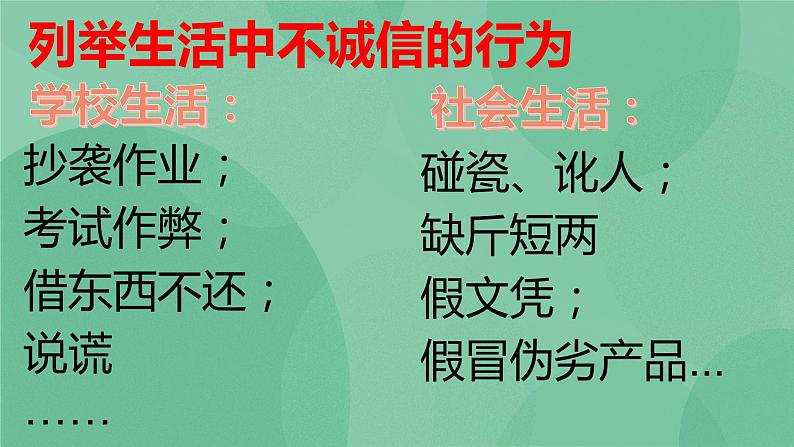 4.3 诚实守信PPT课件+教学设计+同步训练06