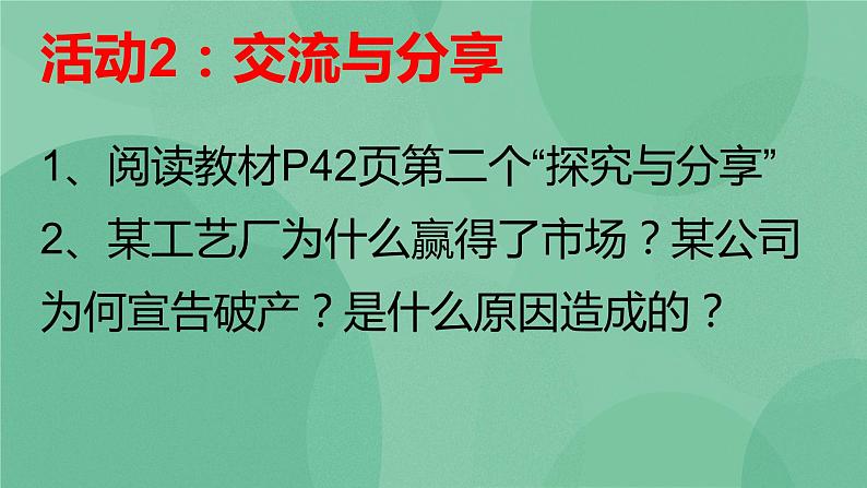 4.3 诚实守信PPT课件+教学设计+同步训练08