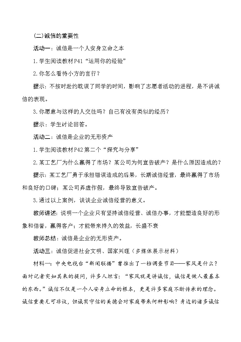 4.3 诚实守信PPT课件+教学设计+同步训练02