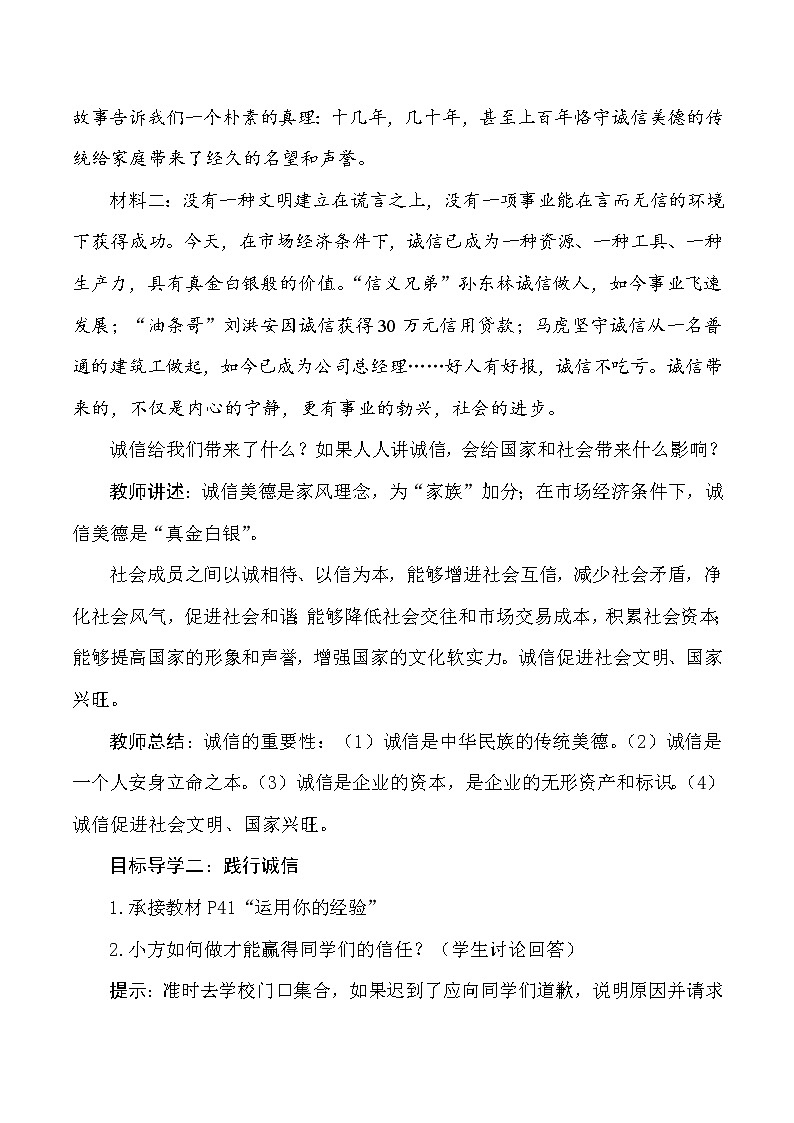 4.3 诚实守信PPT课件+教学设计+同步训练03