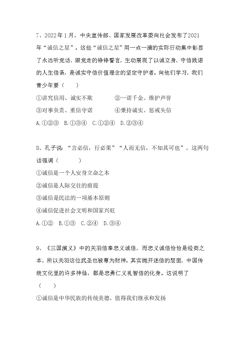 4.3 诚实守信PPT课件+教学设计+同步训练03