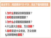 2.2创新永无止境+++课件+++2022-2023学年部编版道德与法治九年级上册