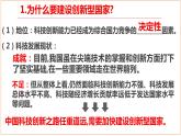 2.2创新永无止境+++课件+++2022-2023学年部编版道德与法治九年级上册