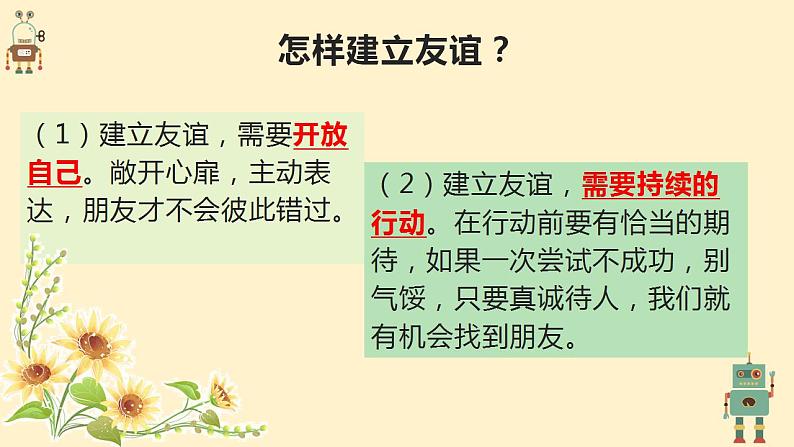 5.1+让友谊之树常青+课件-2022-2023学年部编版道德与法治七年级上册05