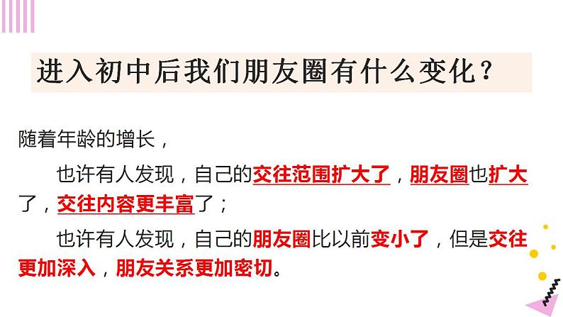 4.1+和朋友在一起+课件-2022-2023学年部编版道德与法治七年级上册第5页