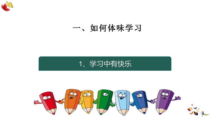 2.2享受学习+课件+2022-2023学年部编版道德与法治七年级上册第3页