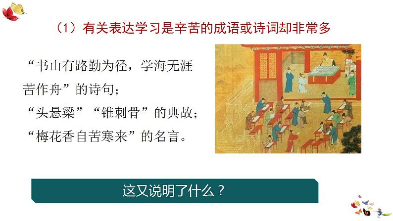 2.2享受学习+课件+2022-2023学年部编版道德与法治七年级上册第4页