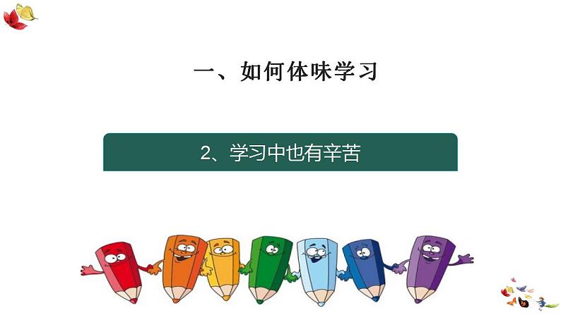 2.2享受学习+课件+2022-2023学年部编版道德与法治七年级上册第5页