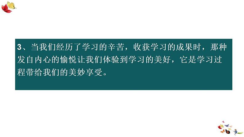 2.2享受学习+课件+2022-2023学年部编版道德与法治七年级上册第6页