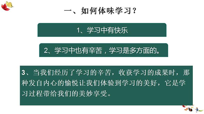 2.2享受学习+课件+2022-2023学年部编版道德与法治七年级上册第7页