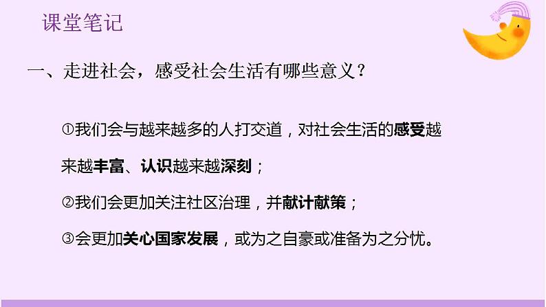 1.1+我与社会+课件+2022-2023学年部编版道德与法治八年级上册08