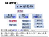 2.3.1维护秩序课件+教案+同步练习（含音视频素材）最新版教材