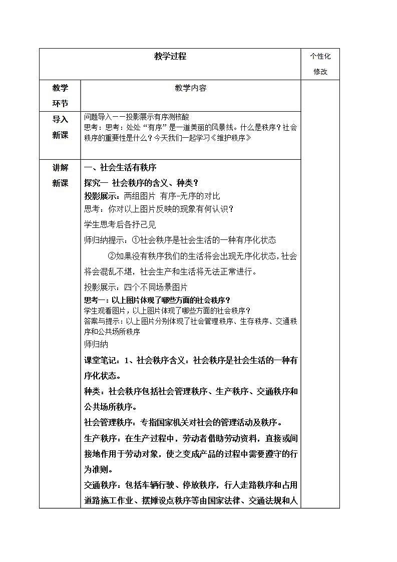 2.3.1 维护秩序 教案第2页
