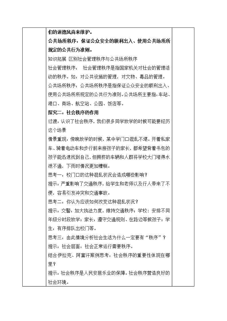 2.3.1 维护秩序 教案第3页