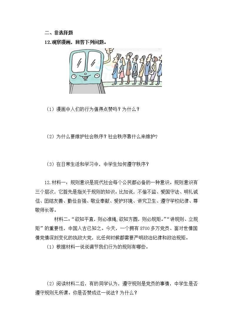 3.1 维护秩序 同步练习第3页