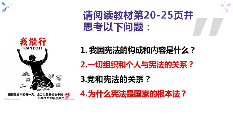 2.1+坚持依宪治国+课件-2021-2022学年部编版道德与法治八年级下册第4页