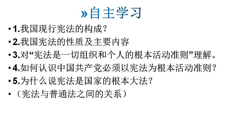 2.1+坚持依宪治国+课件-2021-2022学年部编版道德与法治八年级下册第5页