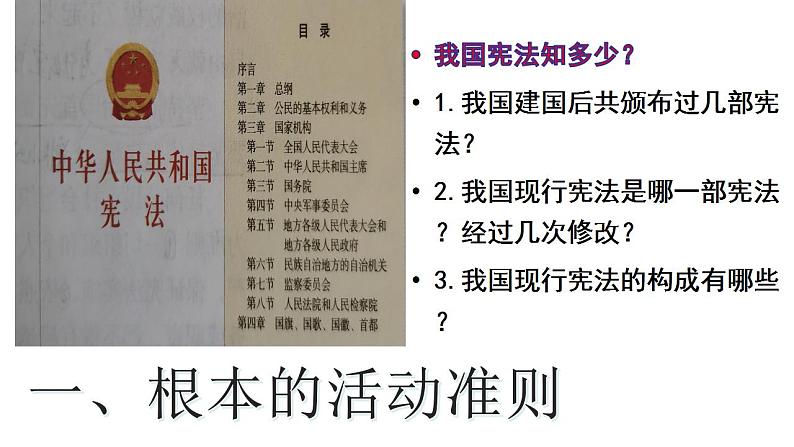 2.1+坚持依宪治国+课件-2021-2022学年部编版道德与法治八年级下册第7页