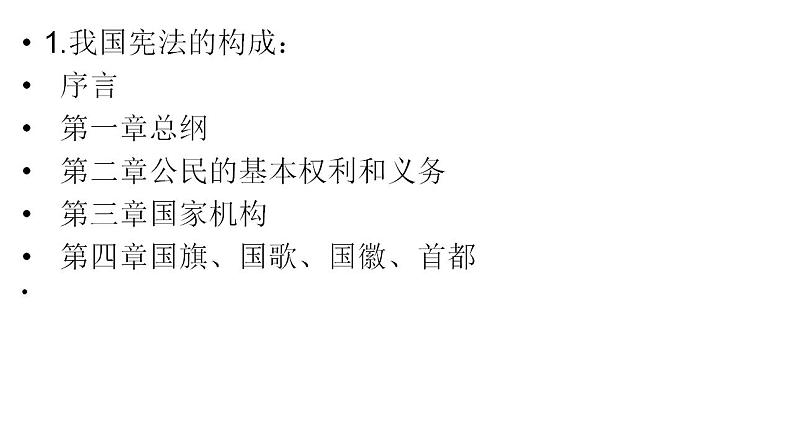 2.1+坚持依宪治国+课件-2021-2022学年部编版道德与法治八年级下册第8页