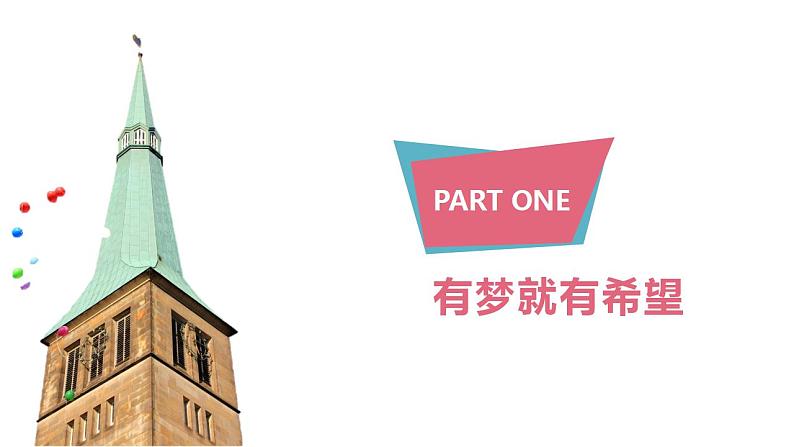 1.2+少年有梦+课件-2022-2023学年部编版道德与法治七年级上册05