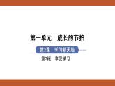 人教版七年级上册道德与法治课件PPT第2课  学习新天地 第2框  享受学习