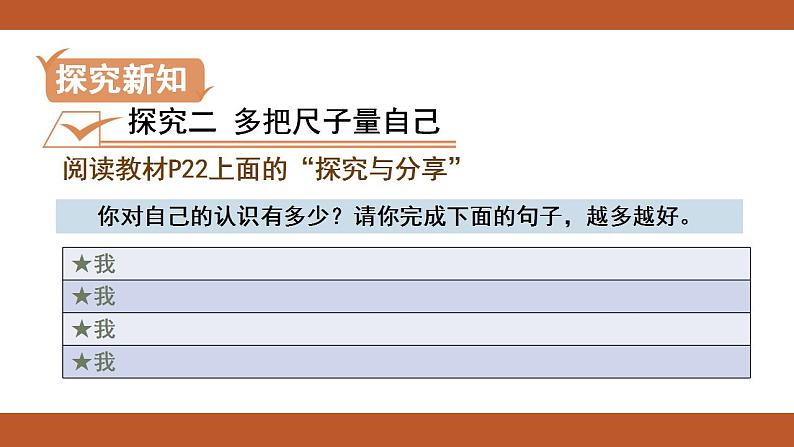 人教版七年级上册道德与法治课件PPT第3课  发现自己 第1框  认识自己07