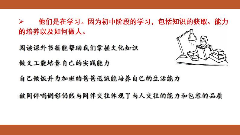 人教版七年级上册道德与法治课件PPT第2课  学习新天地 第1框  学习伴成长05