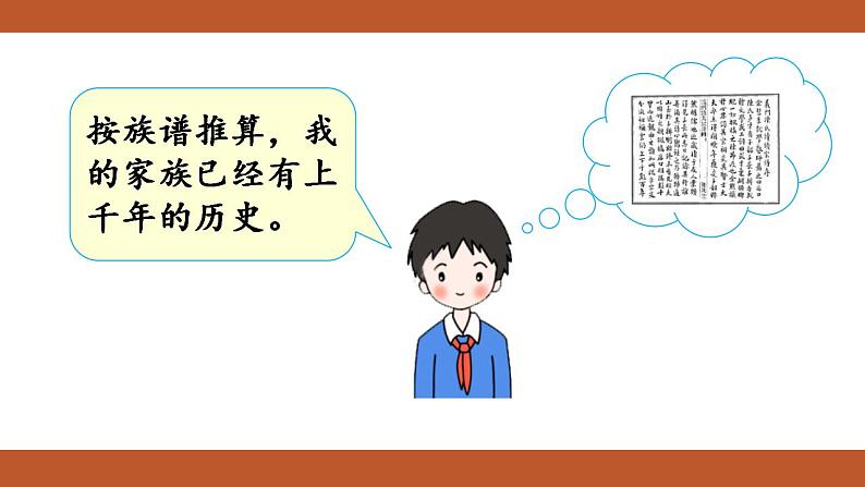 人教版七年级上册道德与法治课件PPT第8课　探问生命 第1框　生命可以永恒吗05