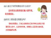 人教版七年级上册道德与法治课件PPT第5课  交友的智慧 第1框  让友谊之树常青