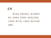 人教版七年级上册道德与法治课件PPT第5课  交友的智慧 第1框  让友谊之树常青