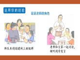 人教版七年级上册道德与法治课件PPT第6课  师生之间 第2框　师生交往