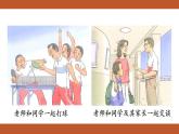 人教版七年级上册道德与法治课件PPT第6课  师生之间 第2框　师生交往