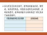 人教版七年级上册道德与法治课件PPT第6课  师生之间 第2框　师生交往