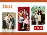人教版七年级上册道德与法治课件PPT第7课  亲情之爱 第3框　让家更美好