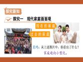 人教版七年级上册道德与法治课件PPT第7课  亲情之爱 第3框　让家更美好