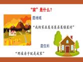 人教版七年级上册道德与法治课件PPT第7课  亲情之爱 第1框　家的意味