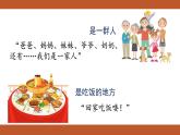 人教版七年级上册道德与法治课件PPT第7课  亲情之爱 第1框　家的意味