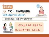 人教版七年级上册道德与法治课件PPT第9课　珍视生命 第2框　增强生命的韧性