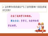 人教版七年级上册道德与法治课件PPT第9课　珍视生命 第2框　增强生命的韧性