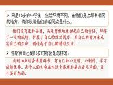 人教版七年级上册道德与法治课件PPT第10课　绽放生命之花 第2框　活出生命的精彩