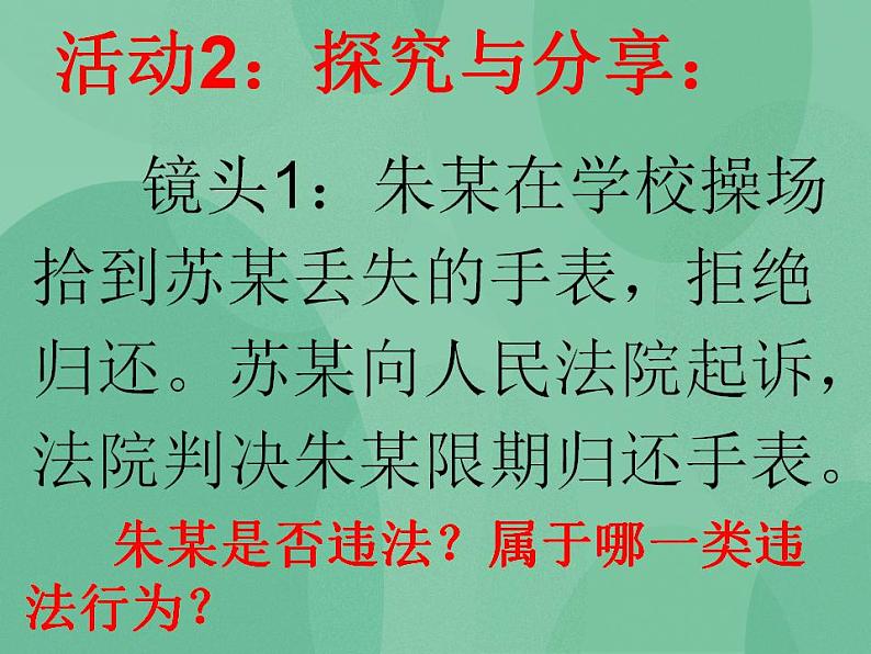 5.1 法不可违第6页